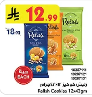 ريليش كوكيز