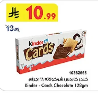 كيندر كاردس شوكولاته