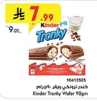 كيندر ترونكي ويفر
