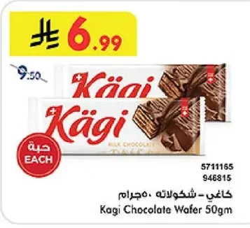 كاغي - شوكولاته