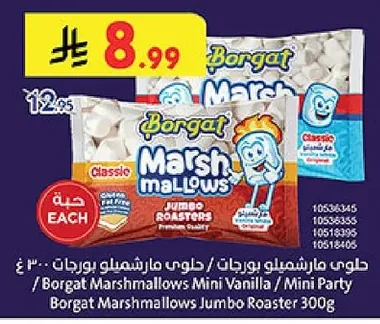 حلوى مارشميلو بورجات / مارشميلو بورجات