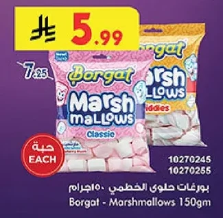 بورغات حلوى الخطمي
