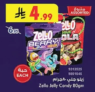 زيلو جلي