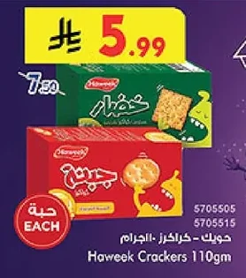 حويك - كراكرز