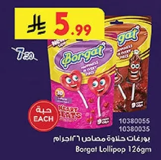 بورغات حلوة مصاص