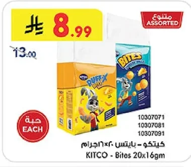 كيتكو - بايتس ٢٠×١٦ جرام