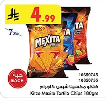 كتكو مكسيتا شيبس ١٨٠ جرام