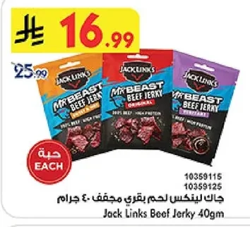 جاك لينكس لحم بقري مجفف