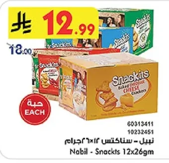 نبيل - سناكتس
