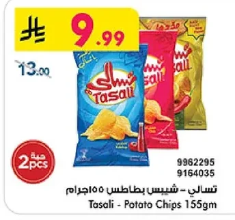 تسالي - شيبس بطاطس