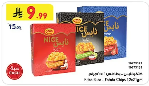 كنتكو نايس - بطاطس