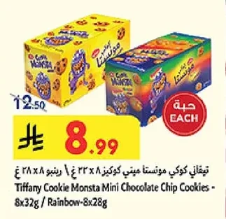 تيفاني كوكي مونستا ميني شوكليت شيب كوكيز