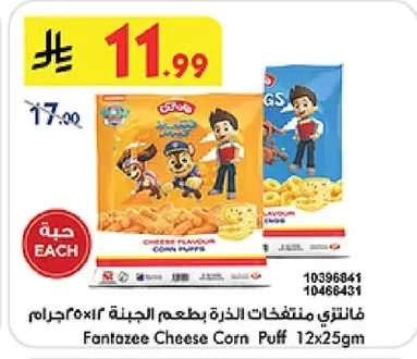 فانتزي منتفخات الذرة بطعم الجبنة