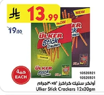 اولكر ستيك كراكرز