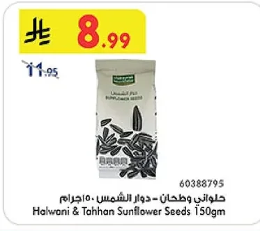 حلواني وطحان - دوار الشمس