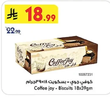 كوفي جوي - بسكويت