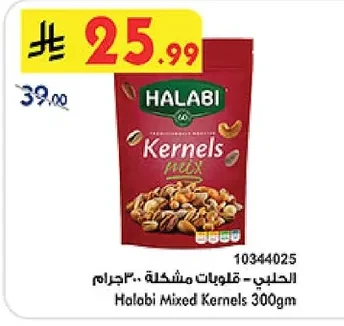 الحلبي - حلويات مشكلة