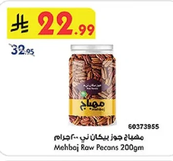 مهباج جوز بيكان