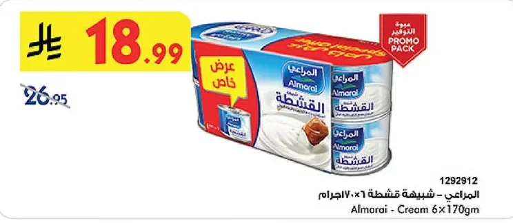 المراعي - شبيهة قشطة