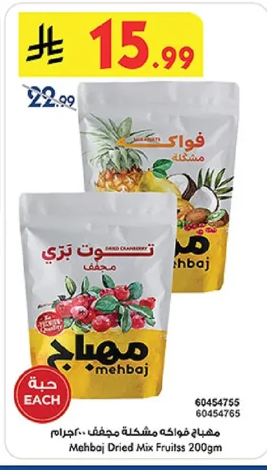 مهباج فواكه مشكلة مجفف