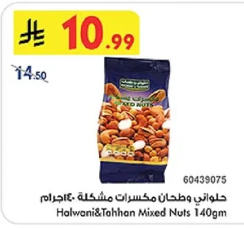 حلواني وطحان مكسرات مشكلة