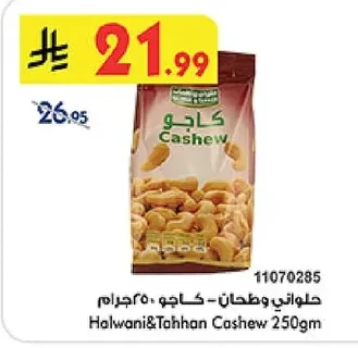 حلواني وطحان كاجو