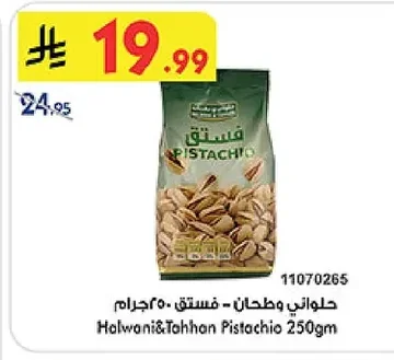 حلواني وطحان فستق