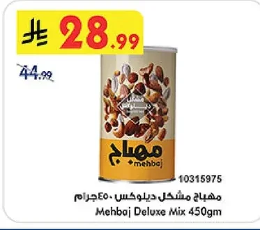 مهباج مشكل ديلوكس