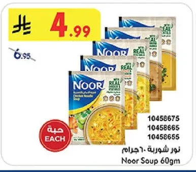 نور شوربة ٦٠ جرام