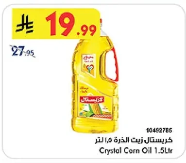 كريستال زيت الذرة ١.٥ لتر