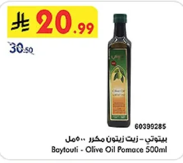 بيوتوتي - زيت زيتون مكرر ٥٠٠ مل