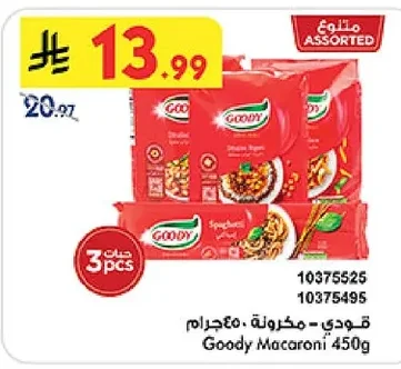 قودي - مكرونة