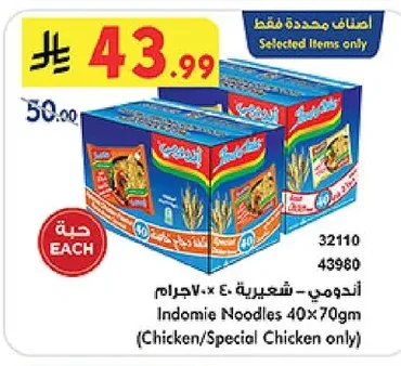 أندومي - شعيرية