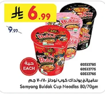 ساميانج بولداك كوب نودلز