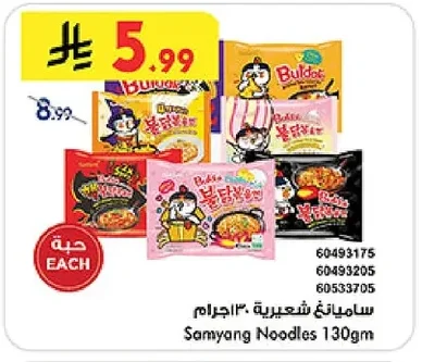 ساميانج شعيرية