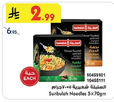 السنبلة شعيرية