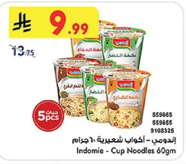 إندومي - أكواب شعيرية