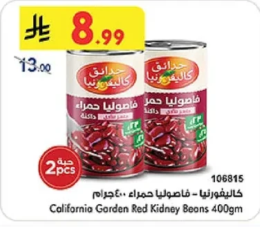 كاليفورنيا - فاصوليا حمراء ٤٠٠ جرام