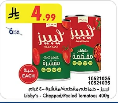 ليبيز - طماطم مقطعة/مقشرة ٤٠٠ جرام