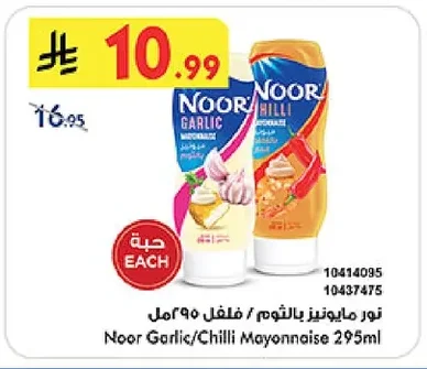 نور مايونيز بالثوم / فلفل ٢٩٥مل