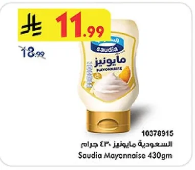 السعودية مايونيز ٤٣٠ جرام