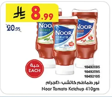 نور طماطم كاتشب