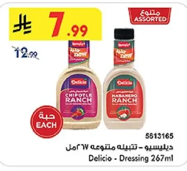 ديليسيو - تتبيله متنوعه