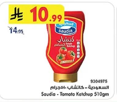 السعودية - كاتشب