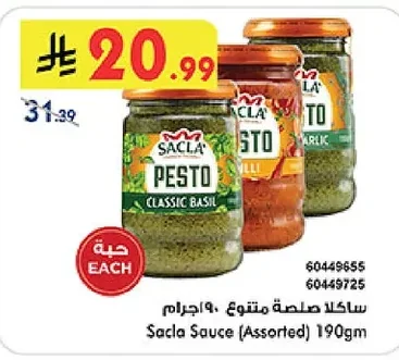 ساكلا صلصة متنوعة