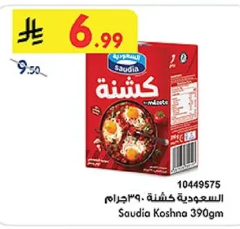 السعودية كشنة