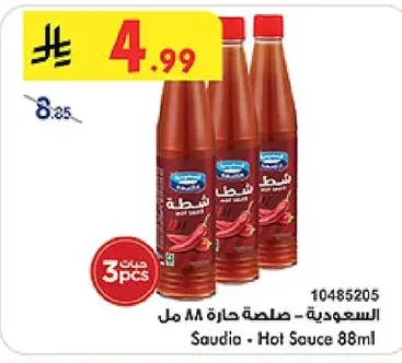 السعودية - صلصة حارة