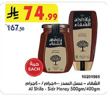 الشفا - عسل السدر