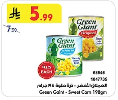 العملاتي الأخضر - ذرة حلوة