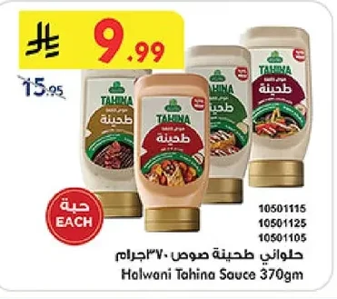 حلواني طحينة صوص